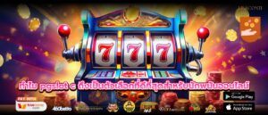 ทำไม pgslot c ถึงเป็นตัวเลือกที่ดีที่สุดสำหรับนักพนันออนไลน์